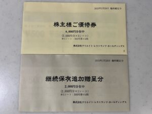 レストラン/食事券クリレス 株主優待 16000円分 有効期限 23/5末